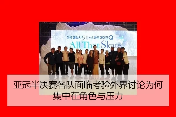 ya-guan-ban-jue-sai-ge-dui-mian-lin-kao-yan-wai-jie-tao-lun-wei-he-ji-zhong-zai-jue-se-yu-ya-li-2-586.jpg